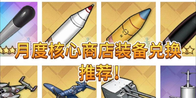 碧蓝航线（探索碧蓝航线海底世界中的美食、饮料与装备，解开海底宝藏的秘密）