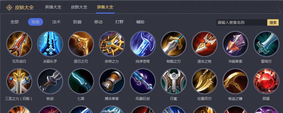 射手王者荣耀出装攻略（掌握关键装备选择与打法，让你的箭矢无往不利）