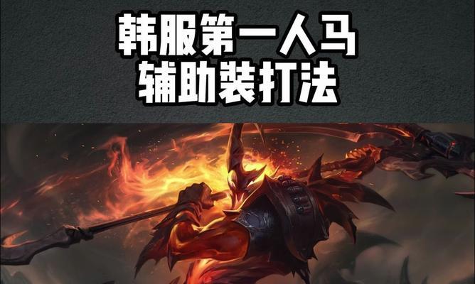 人马排位打野出装思路攻略（全面解析人马打野出装，助你在排位中称霸！）