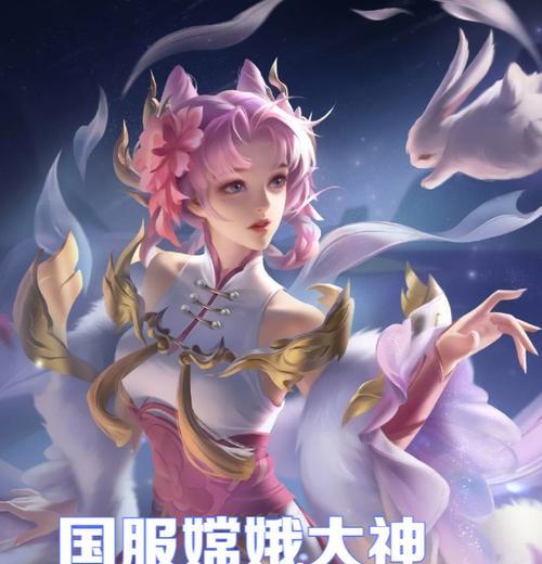 嫦娥出装攻略（探寻嫦娥最佳出装方式，带你登上月宫夺取胜利！）