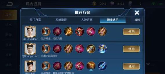 职业赛出装攻略（掌握职业选手们的装备选择技巧，成为优秀的战队核心！）