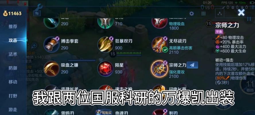 王者凯铭文出装打法攻略（玩转王者荣耀，打造无敌凯铭！）