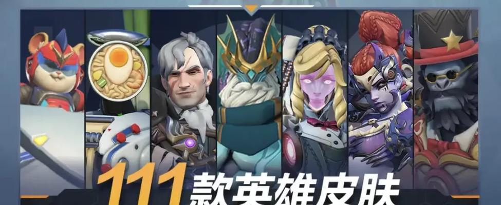 守望先锋国服出装攻略（从入门到高手，一文读懂国服英雄出装）