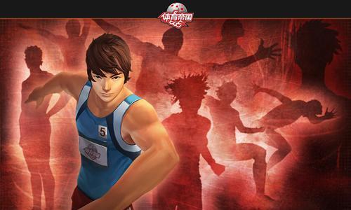 征服田径帝国（赢得游戏的关键策略，让你成为田径帝国的霸主）