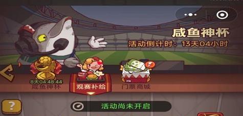 《闲鱼游戏决胜足球攻略》（提高技巧，玩转决胜足球）