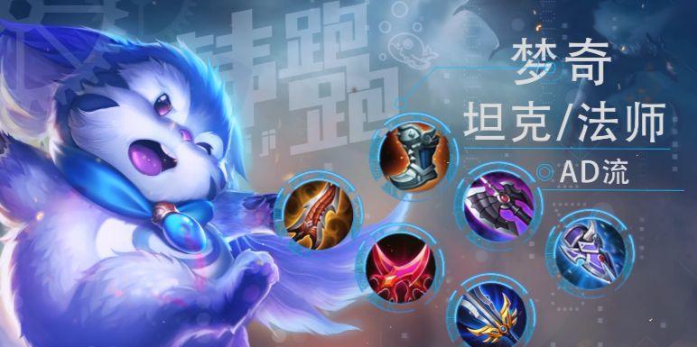 梦奇恶心出装打法攻略（如何用梦奇的恶心出装玩法取得优势）