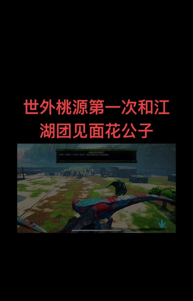 解密神奇恐龙岛游戏攻略（探寻岛上秘密，成为恐龙之王）