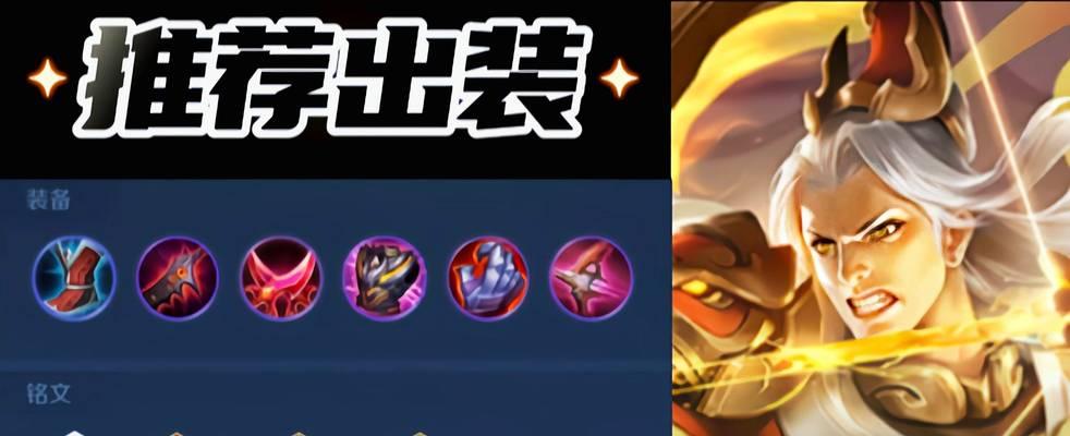 《血狼97吸血后羿铭文出装攻略》（强化生存能力，掌控战局）