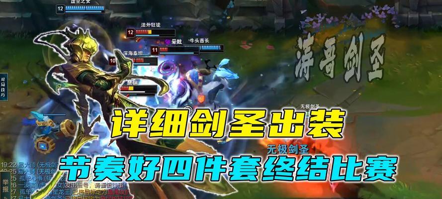 最新款剑圣出装铭文攻略（王者荣耀新版本剑圣出装和铭文搭配推荐，助你称霸战场！）