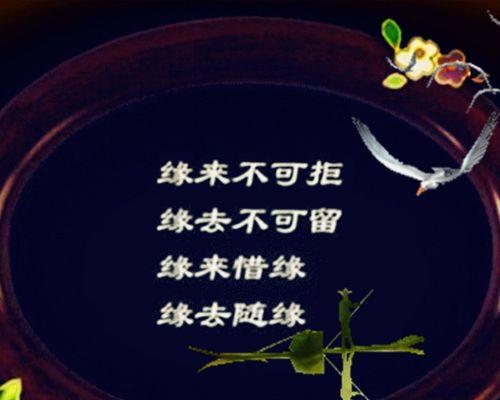 相思红尘梦小游戏攻略（用心灵舞动，寻觅真爱的奥秘）