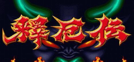 《征战战国，成为英雄！——以战国英雄游戏秘籍攻略》（掌握关键技巧，统一乱世！）