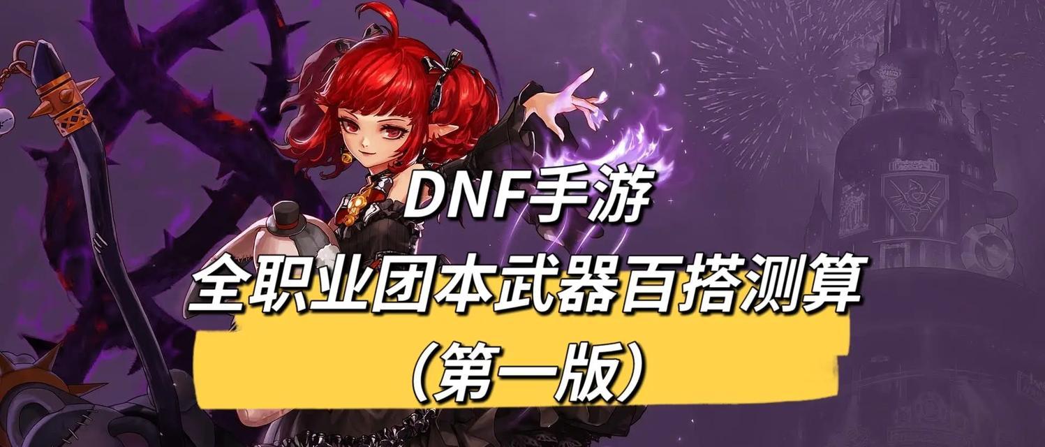 DNF装备聚合