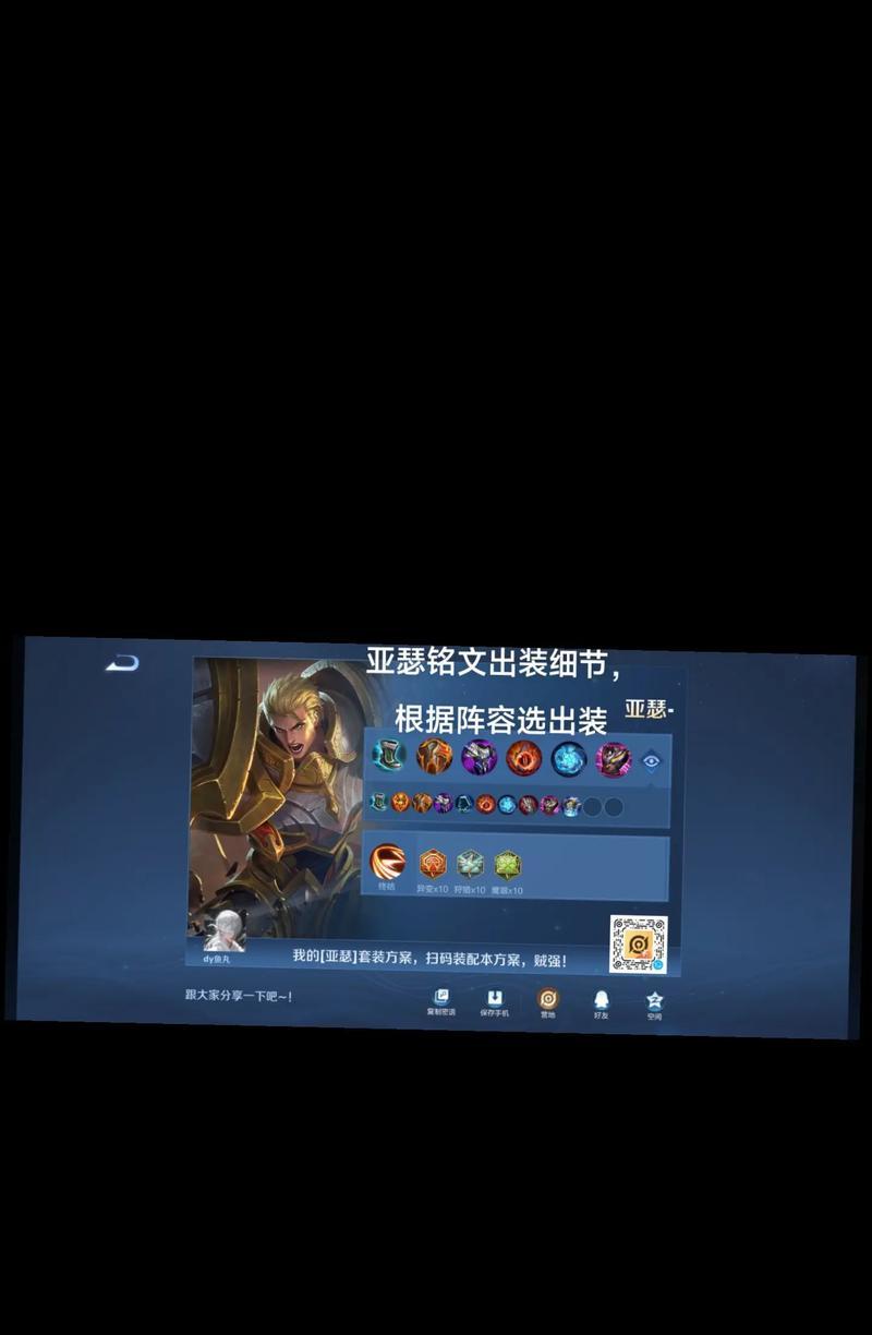 《王亚瑟铭文出装攻略大全》（打造最强王者之师）