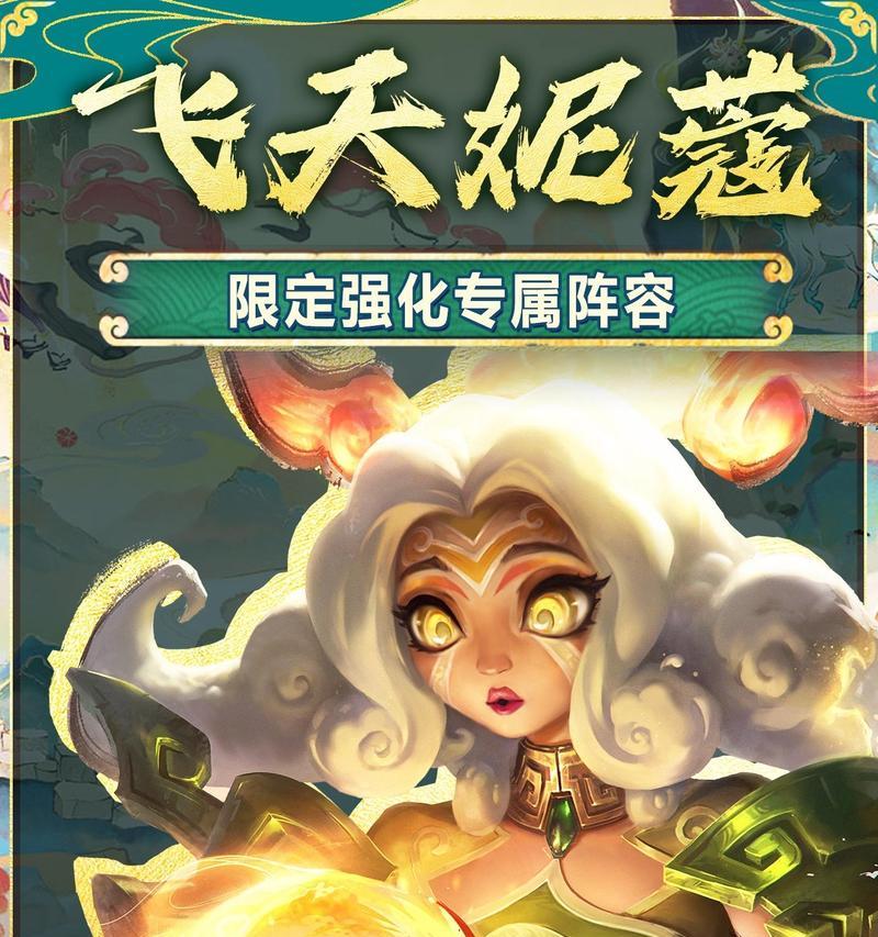 妮蔻保命出装攻略大全（提升生存能力的关键装备选择）