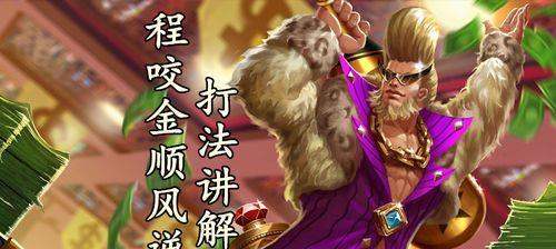 陈咬金打法出装铭文攻略（无坚不摧！陈咬金如何打造最强攻击力？）