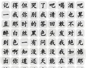 《汉字找茬王》考试版通关攻略（玩转游戏，轻松过关）