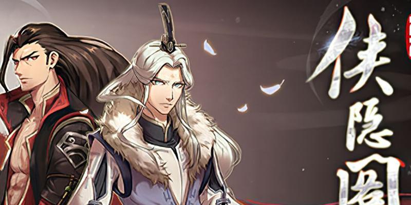 《侠隐阁》游戏山贼首领怎么玩？（从零开始，轻松掌握玩法！）