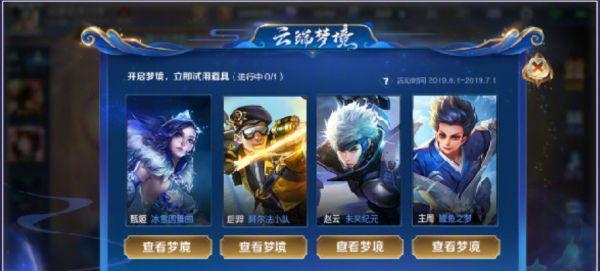 《王者荣耀》游戏梦境修炼更换英雄方法（让你的梦境之旅更加自由）