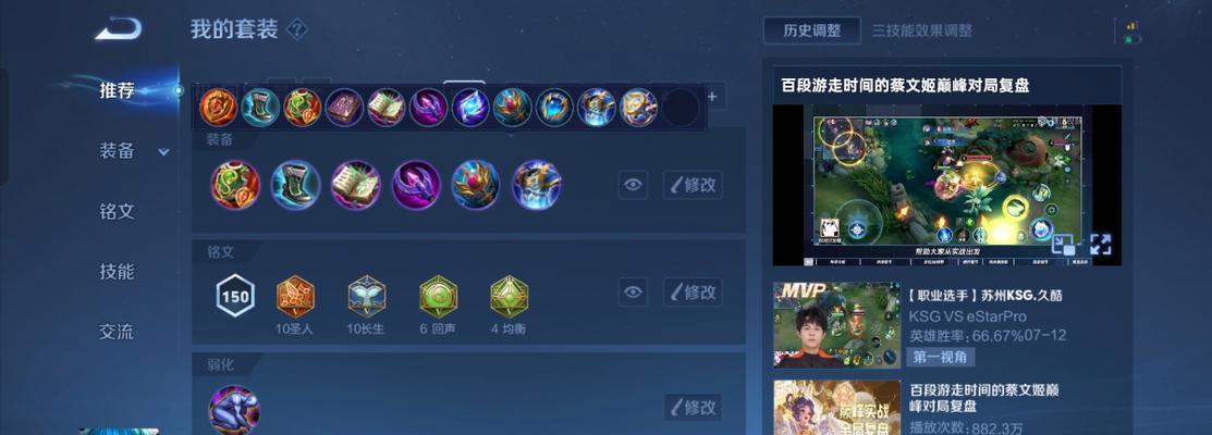 《以蔡文姬辅助出装攻略男英雄》（提高队友输出！化身战场上的守护天使！）