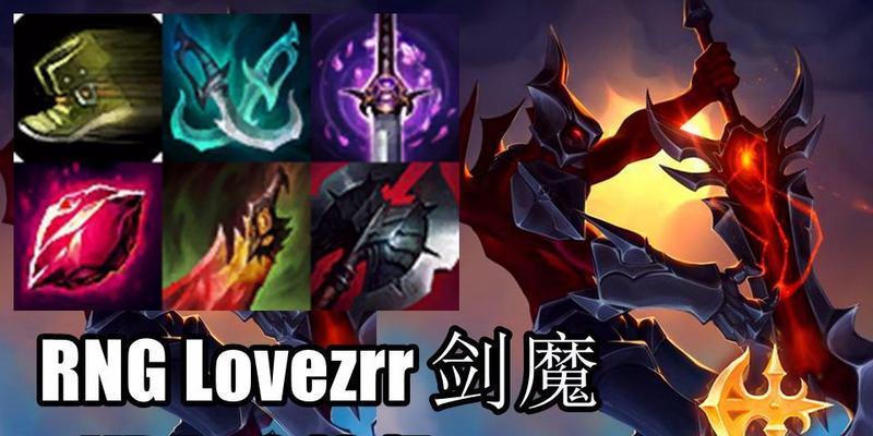 无限火力剑魔攻略（利用火力剑魔的装备选择和策略，助你在游戏中稳定输出）