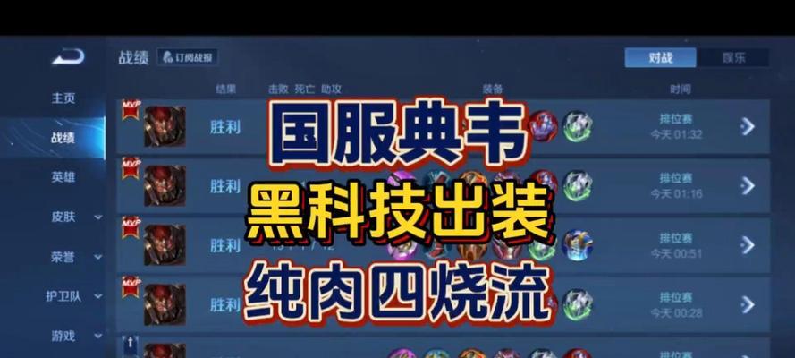 典韦出装铭文和教学攻略（全面提升典韦的战斗力，打造无敌肉山）