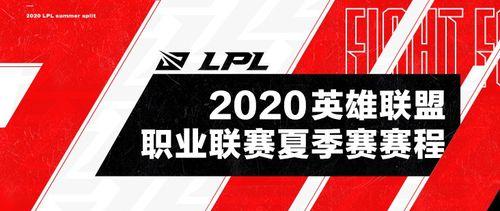 S10排位开启时间详解（LOL精彩赛季即将展开，抢先获取排位资格）