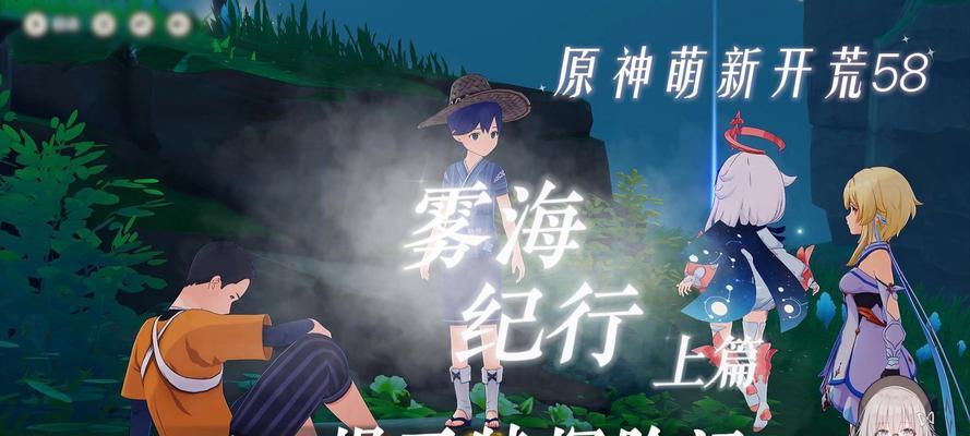 《原神》稻妻世界任务全攻略（如何接取稻妻世界的各类任务及注意事项）