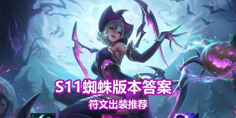 《幽影蜘蛛出装天赋加点攻略》（带你揭秘幽影蜘蛛的最强装备选择和技能加点技巧）