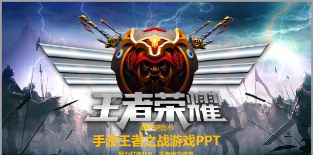 《王者模拟战》法王献祭流，让你轻松制霸游戏！（掌握法王献祭流，快速提升实力）