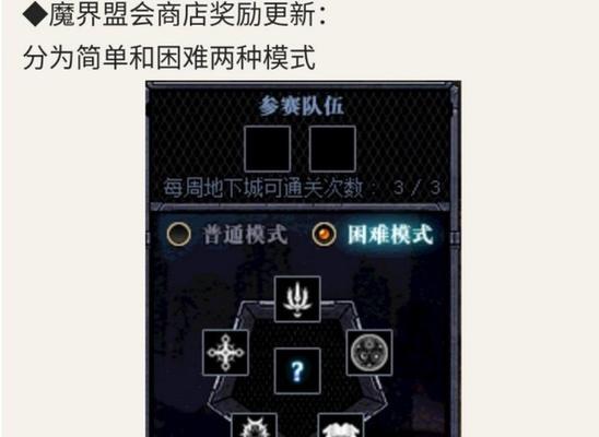 《DNF》魔界大战前置任务攻略（全面解析任务流程，轻松完成关键挑战）