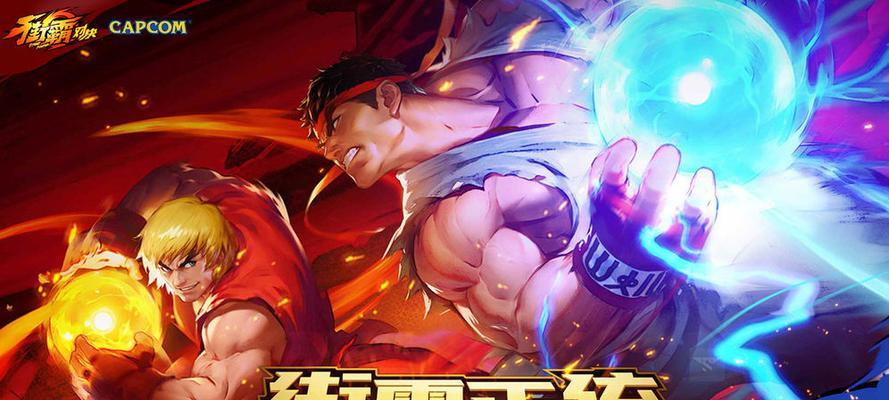 《街霸对决》火系奥义推荐（掌握这些技巧，火力全开无敌你！）