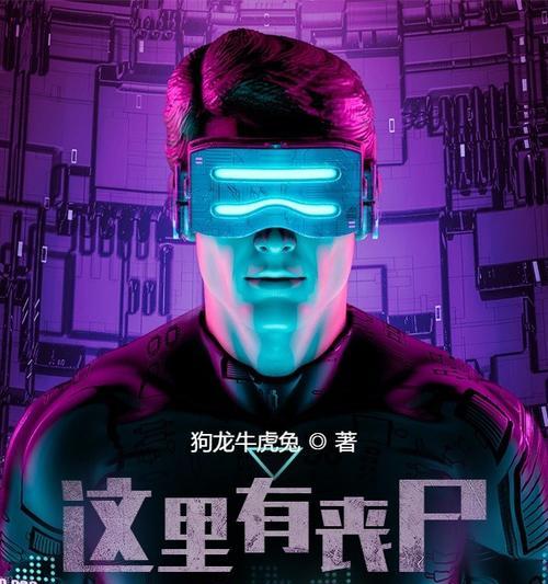 丧尸黑科技出装攻略女（探索丧尸黑科技，让女性更强大）