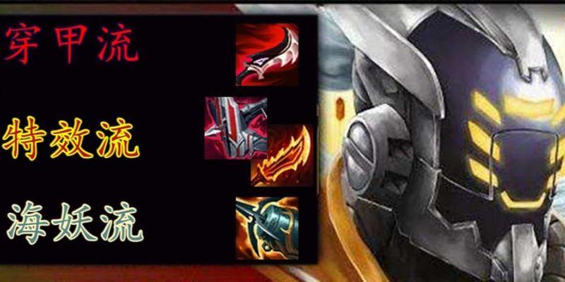 剑圣外服出装攻略最新版（全面解析剑圣在外服的出装要点，助你成为无敌剑客！）