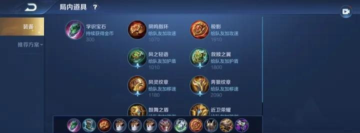 《辅助周瑜出装铭文搭配攻略》（打造完美输出保护型辅助，周瑜出装攻略分享）