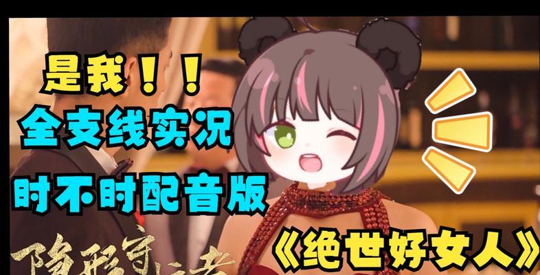 《嫁不出去的女人》第19关攻略（轻松过关，享受游戏乐趣）