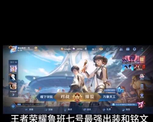 张大仙鲁班出装攻略（完全揭秘鲁班七号的最佳装备搭配，让你成为无敌的推塔高手）