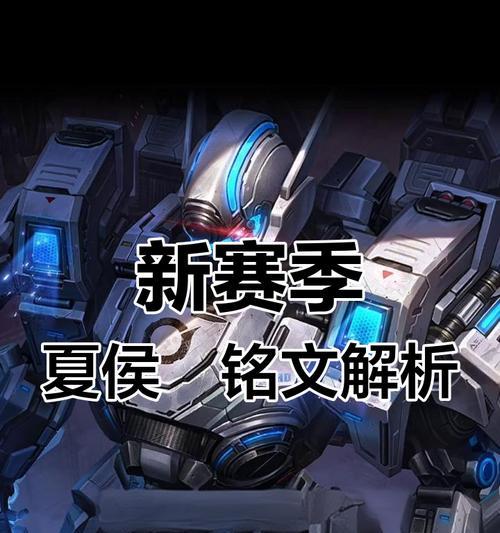 夏侯惇极限出装攻略（揭秘夏侯惇最佳出装方案，带你体验最强铁甲战神！）