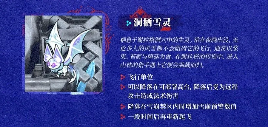 明日方舟雪山降临的新机制和新敌人爆料