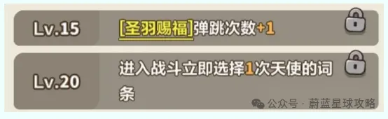 永远的蔚蓝星球圣羽增益+幻天使合成辅助养成攻略