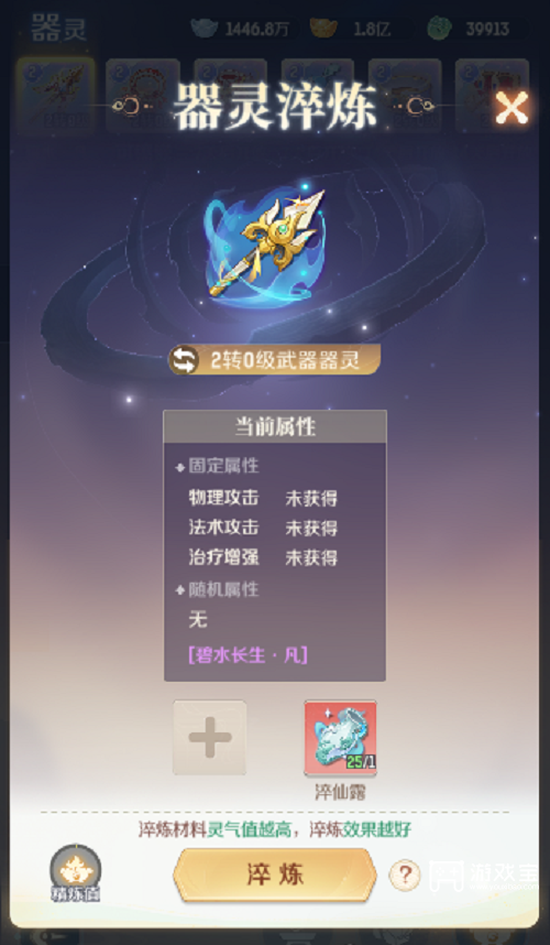 灵兽大冒险全职业器灵选择推荐攻略