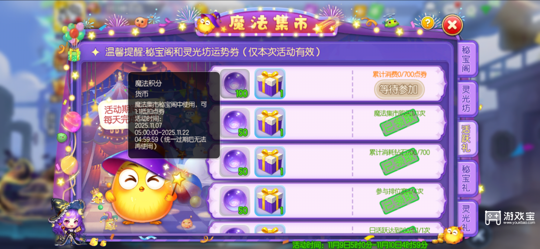 弹弹堂手游魔法集市玩法攻略2025