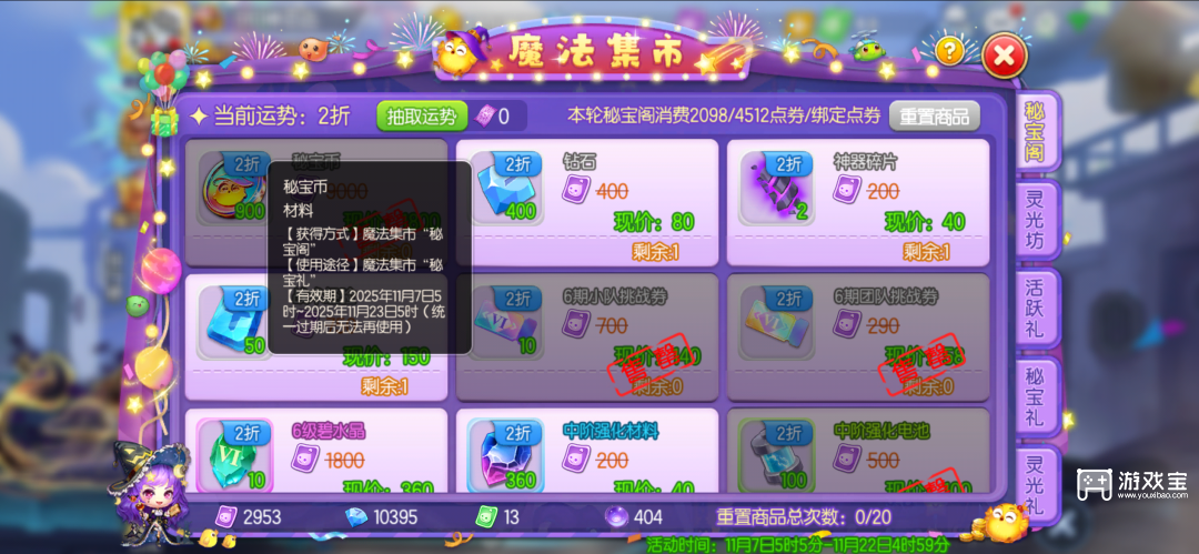 弹弹堂手游魔法集市玩法攻略2025