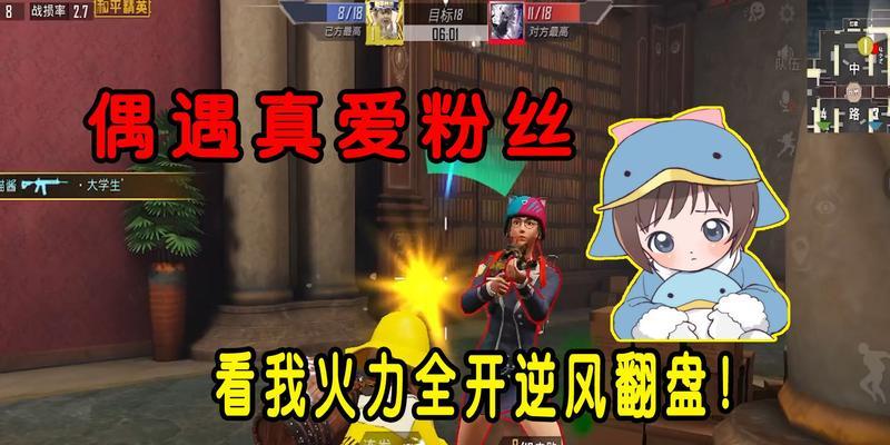 《和平精英》逆风勇士获得攻略（打通逆风勇士获得要领，游戏内赢得荣誉与奖励）