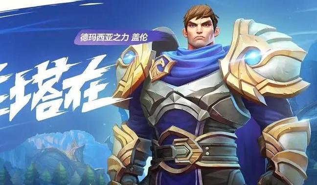 盖伦手游快速出装攻略（一键秒敌，盖伦出装必备利器，带你轻松称霸战场）