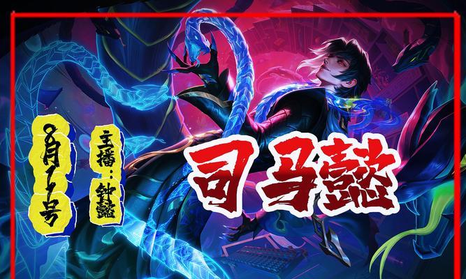 巅峰对局司马懿出装攻略（强力输出保持生存，带领团队翻盘）