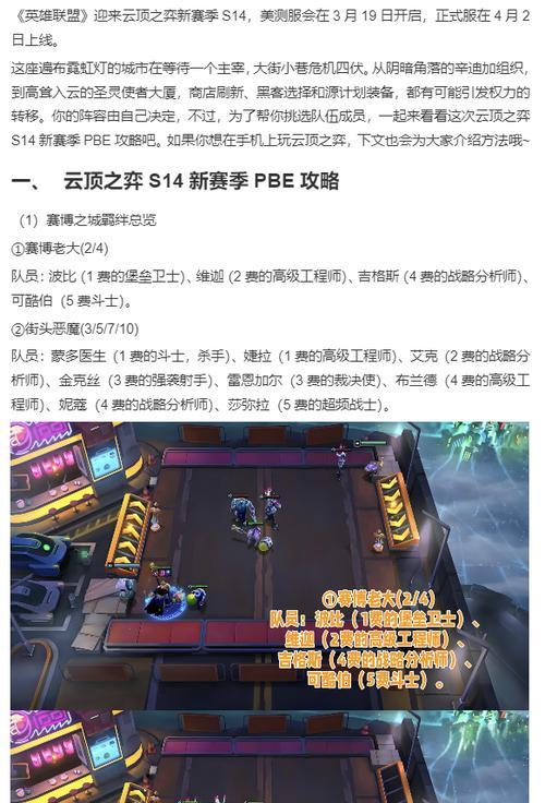 《LOL》云顶之弈骑士强势阵容攻略（打造最强骑士阵容，让你在云顶之弈稳赢不输）