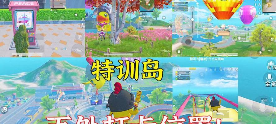 《和平精英》特训岛完全攻略（玩转特训岛，提升实战技能）