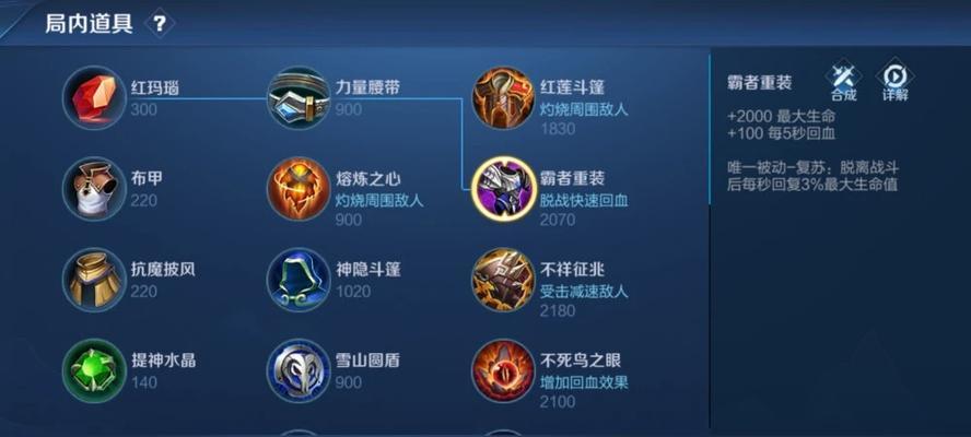 黑夜征服者出装顺序攻略（探索装备顺序，提升黑夜征服者的威力与生存能力）