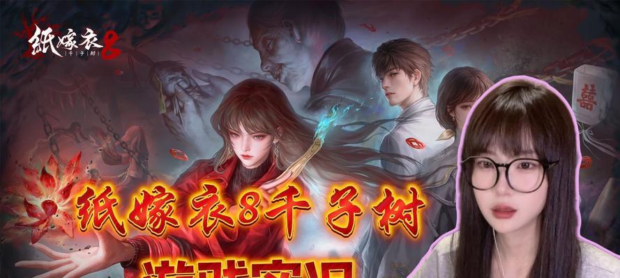 《纸嫁衣》游戏无法上楼原因分析（探究游戏无法上楼的可能原因及解决方案）