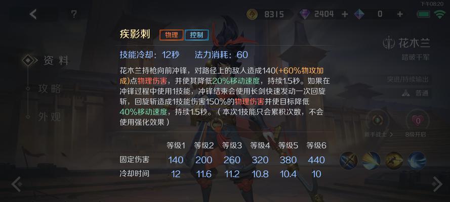 花木兰出装铭文新手攻略（为你揭秘花木兰出装铭文的最佳选择，助你在战场上战无不胜！）